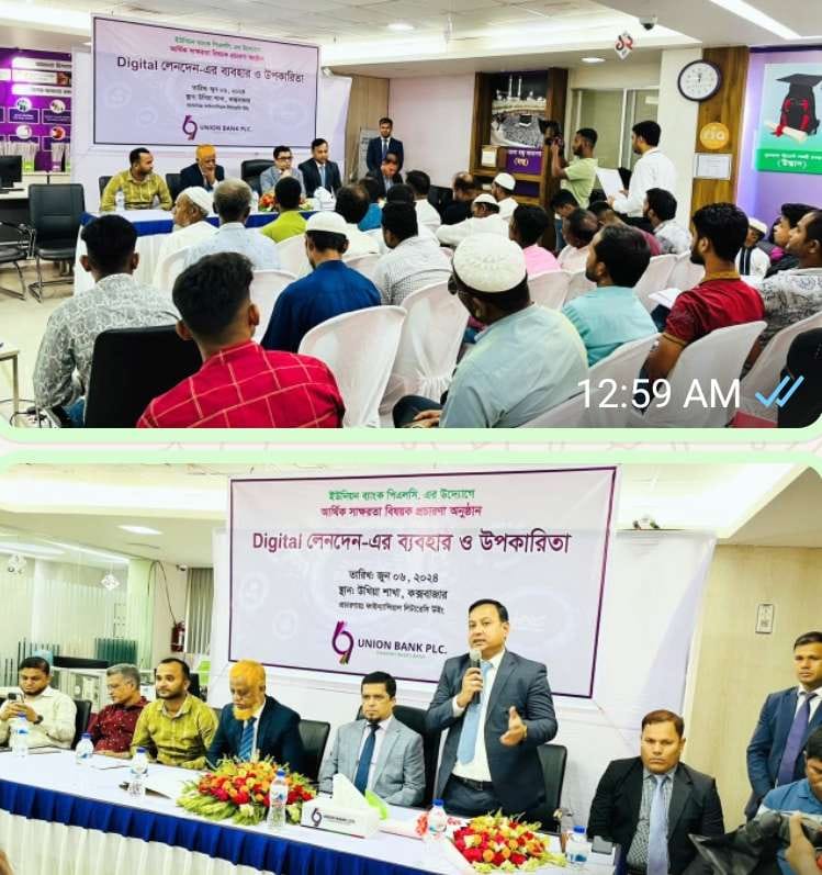 সচেতনতা সৃষ্টির লক্ষ্যে উখিয়ায় ইউনিয়ন ব্যাংকের আর্থিক স্বাক্ষরতা বিষয়ক প্রচারণা সভা অনুষ্ঠিত
