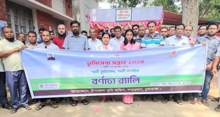 দামুড়হুদায় ভূমিসেবা সপ্তাহে'র শুভ উদ্বোধন অনুষ্ঠিত