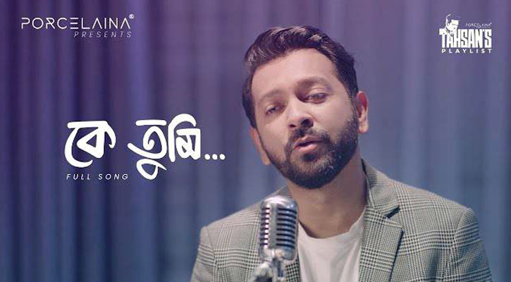 আট বছর পর নতুন করে তাহসানের ‘কে তুমি’