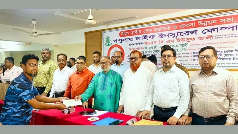 কুমিল্লায় পপুলার লাইফের বীমা দাবির ৩ কোটি ১৪ লাখ টাকার চেক হস্তান্তর