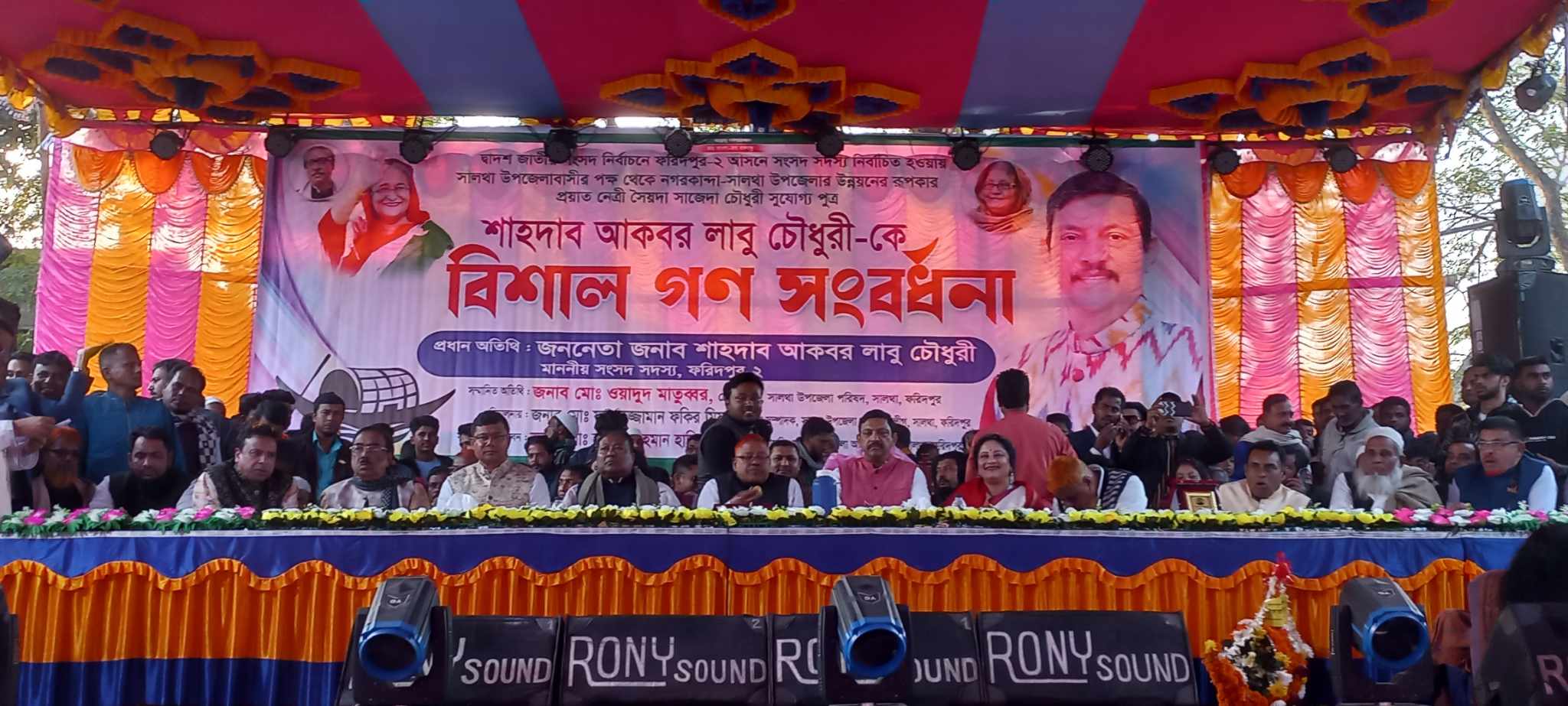 সালথায় নবনির্বাচিত এমপিকে গণ সংবর্ধনা