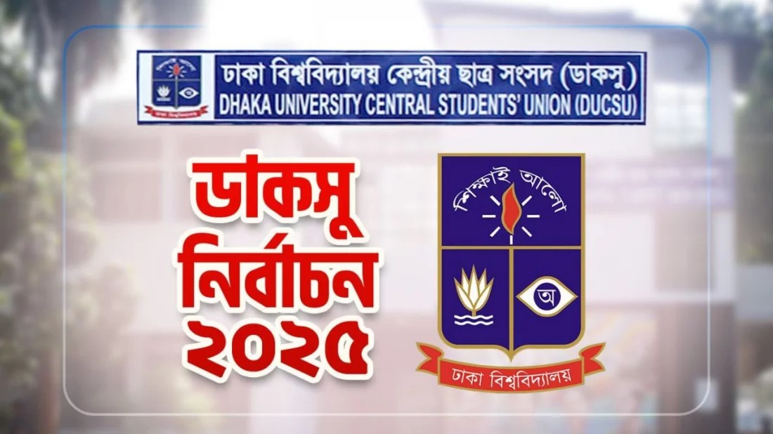 ঢাবি ক্যাম্পাসে তিন দিনের বিশেষ নিরাপত্তা