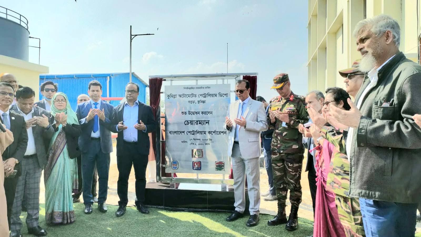 কুমিল্লায় দেশের প্রথম অটোমেটেড পেট্রোলিয়াম ডিপোর উদ্বোধন!