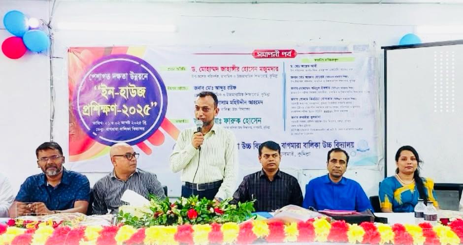 পেশাগত দক্ষতা উন্নয়নে দুই দিন ব্যাপি ইন-হাউজ প্রশিক্ষণের সমাপ্তি