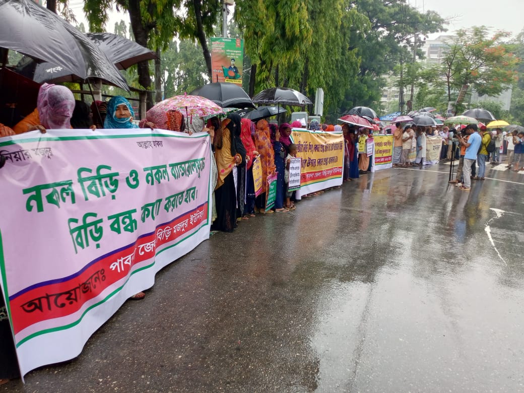 পাঁচ দফা দাবিতে পাবনায় বিড়ি শ্রমিকদের মানববন্ধন ও স্মারকলিপি প্রদান