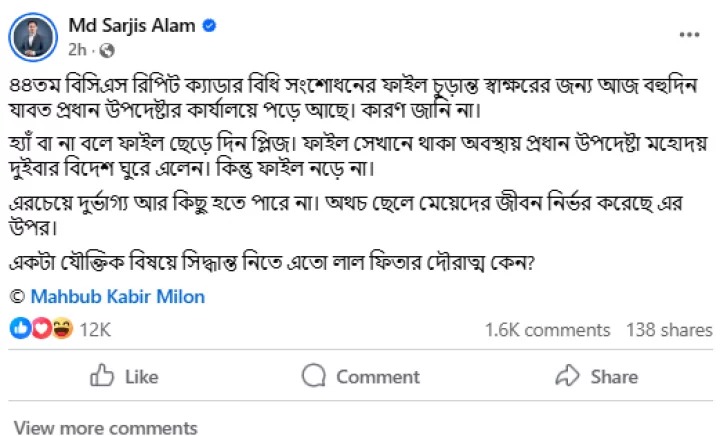 ফেসবুকে পোস্ট দিয়ে ফাইল ছেড়ে দিতে প্রধান উপদেষ্টার প্রতি সারজিসের আহ্বান