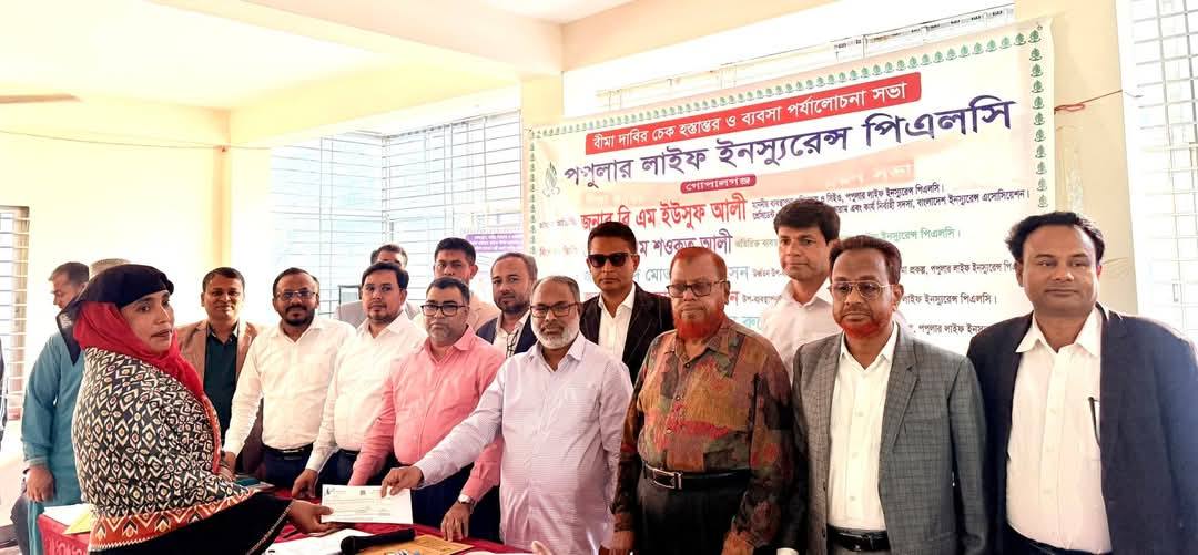 গোপালগঞ্জে বীমা দাবির চেক হস্তান্তর ও ব্যবসা উন্নয়ন সভা অনুষ্ঠিত
