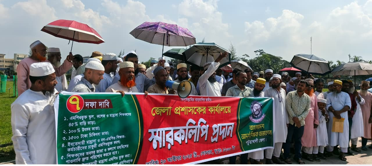 পটুয়াখালীতে আদর্শ শিক্ষক ফেডারেশনের ৭ দফা দাবিতে স্মারকলিপি প্রদান