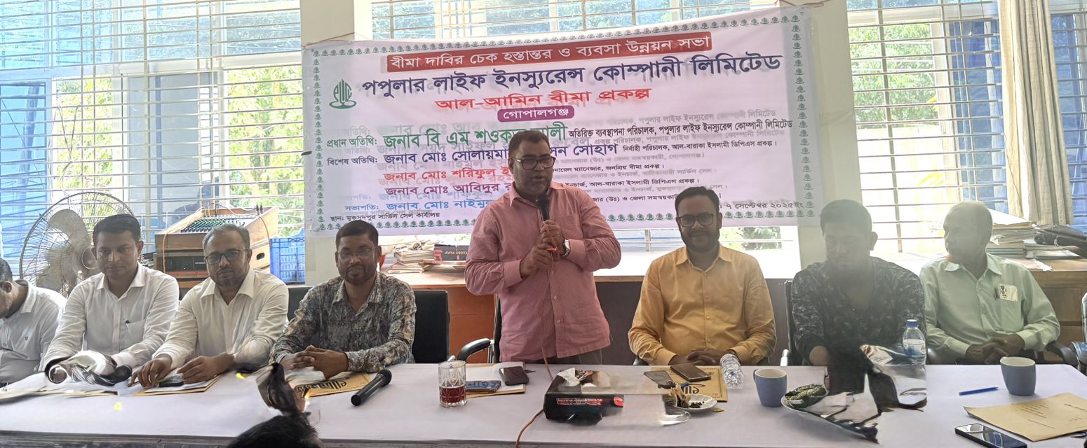 গোপালগঞ্জে পপুলার লাইফের ১ কোটি ৫২ লক্ষ টাকার বীমাদাবীর চেক হস্তান্তর