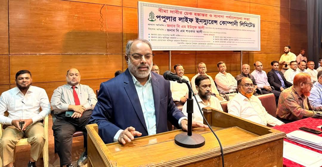 ঢাকায় পপুলার লাইফ ইনস্যুরেন্সের বীমা দাবির চেক হস্তান্তর ও ব্যবসা উন্নয়ন সভা অনুষ্ঠিত