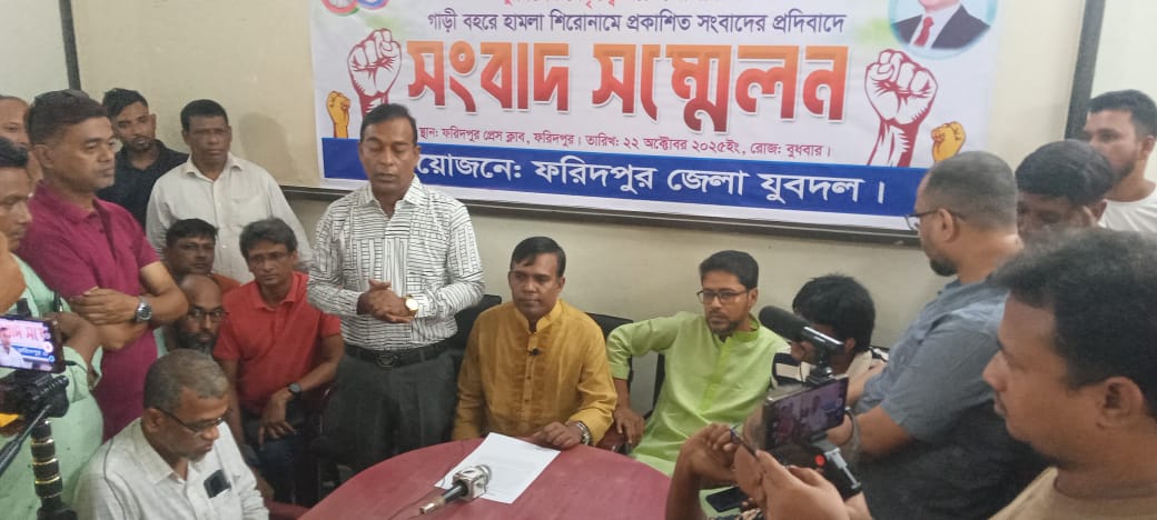 একে আজাদের অভিযোগ ভিত্তিহীন: ফরিদপুরে যুবদলের সংবাদ সম্মেলন