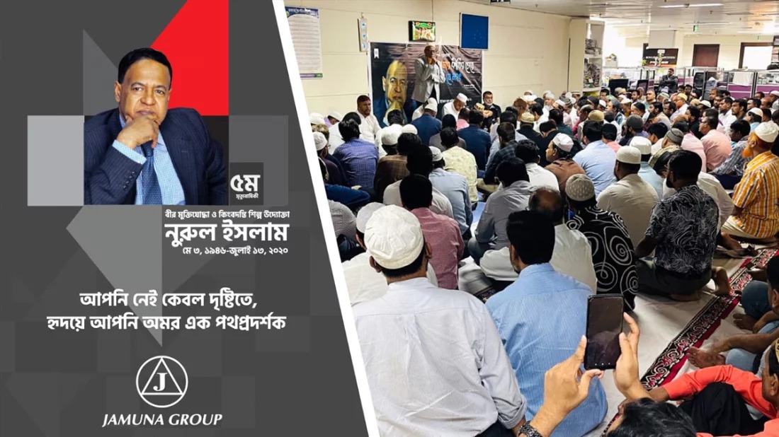 নুরুল ইসলামের পঞ্চম মৃত্যুবার্ষিকী পালিত