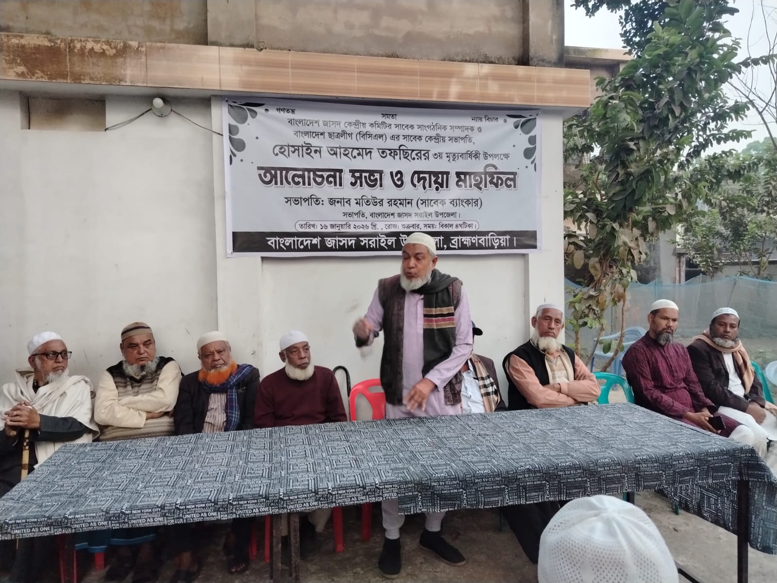 সরাইলে বাংলাদেশ জাসদ কেন্দ্রীয় কমিটির সাবেক সাংগঠনিক সম্পাদক হোসাইন আহম্মেদ তফছিরের স্মরণ সভা