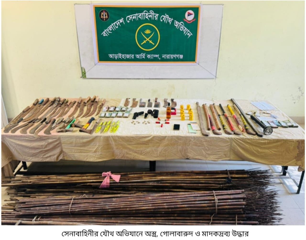 সেনাবাহিনীর যৌথ অভিযানে নারায়ণগঞ্জের আড়াইহাজার এলাকা থেকে অস্ত্র, গোলাবারুদ ও মাদকদ্রব্য উদ্ধার