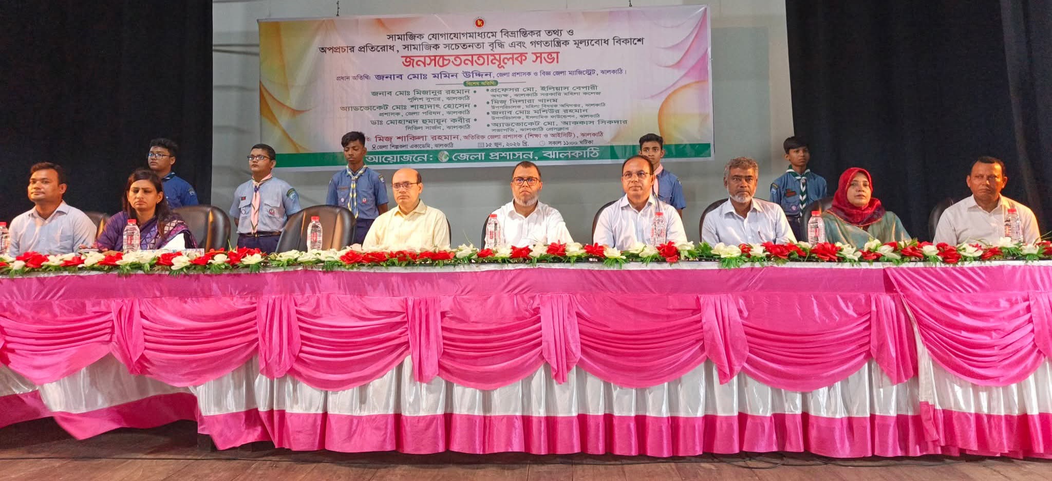 গুজব-অপপ্রচার প্রতিরোধ ও সামাজিক সচেতনতা বৃদ্ধিতে ঝালকাঠিতে জনসচেতনতামূলক সভা অনুষ্ঠিত